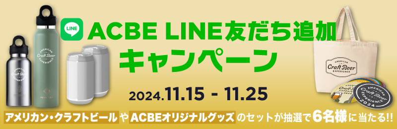 LINE友だち追加キャンペーン